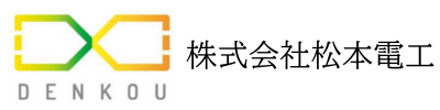 株式会社松本電工